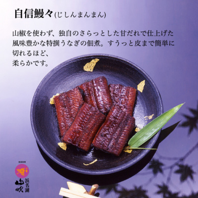 浜名湖山吹】国産うなぎの特撰あらかるとセット │ 送料無料